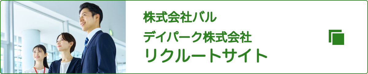 運営企業 リクルートサイト