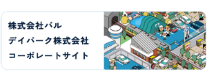 運営企業サイト